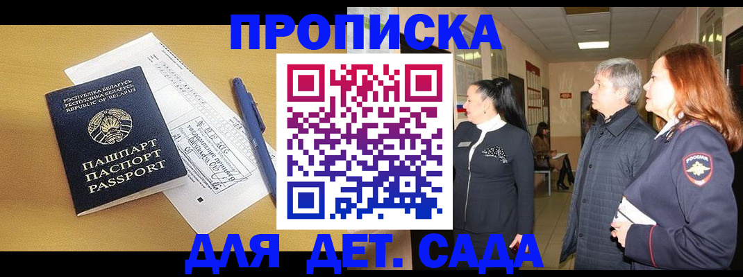 регистрация для дет. сада в Спасске-Дальнем